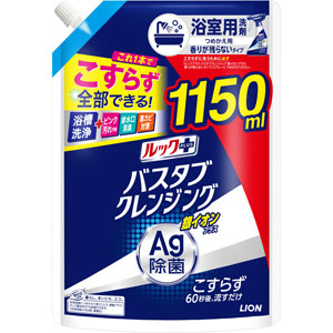 ルックプラス バスタブクレンジング銀イオンプラス 香りが残らないタイプ つめかえ用特大サイズ  1150mL