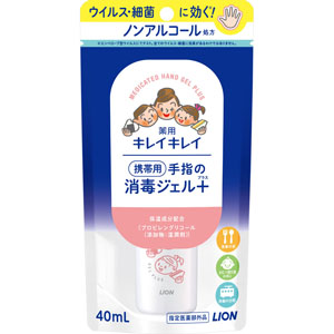 キレイキレイ薬用手指の消毒ジェルプラス 携帯用  40mL  【指定医薬部外品】