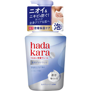 ｈａｄａｋａｒａ 薬用デオドラント モイストボディケアソープ 本体  540mL　 【医薬部外品】
