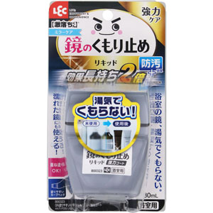 激落ち 塗りやすいくもり止めリキッド 強力コート  80mL