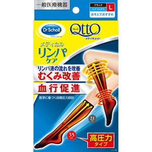 ドクター・ショール メディキュット メディカル ハイソックスL  1足 ブラック 【一般医療機器】