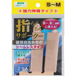 山田式 指らくらくサポーターS~M  2個