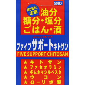 ファイブ サポート キトサン  84g（210mg×8粒×50袋）