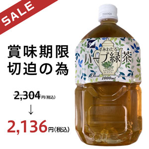 【12本ケース販売】Ｔ’ｓ Ｃｈｏｉｃｅすみわたる　ハーブ緑茶1000ml