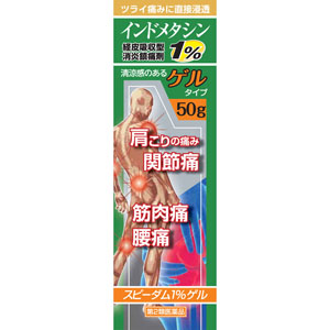 ★スピーダム１％ゲル  50g 【第二類医薬品】