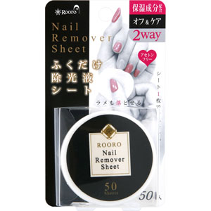 ふくだけ除光液シート  50枚