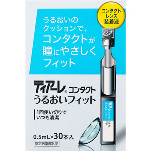 ティアーレ コンタクト うるおいフィット  0.5mL×30本  【指定医薬部外品】