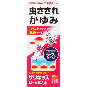 ★サリキッスローションＶＩＩ  50mL 【指定第二類医薬品】