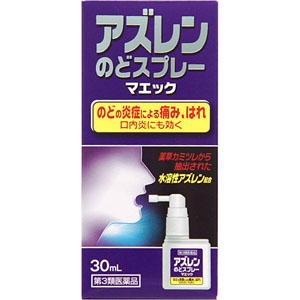 アズレンのどスプレーマエック  30mL 【第三類医薬品】