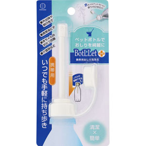 ＢｏｔＬＬｅｔ 携帯用おしり洗浄具  1個