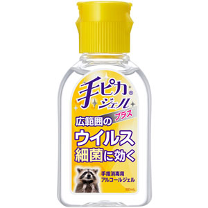 手ピカジェルプラス  60mL 【指定医薬部外品】