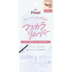 ピメル パーフェクトマスカラリムーバー  1個