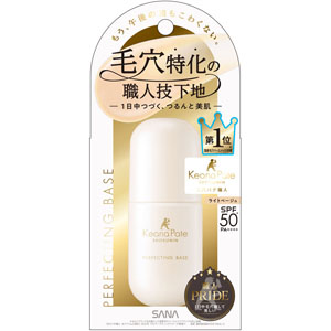 サナ 毛穴パテ職人 パーフェクティングベース  25mL ライトベージュ