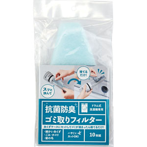 ドラム式洗濯機抗菌防臭ゴミ取りフィルター  10枚