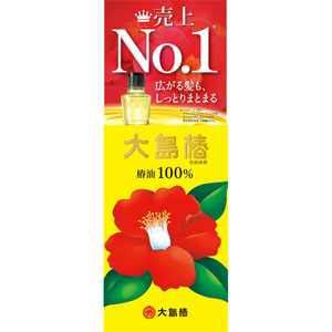 大島椿  60mL