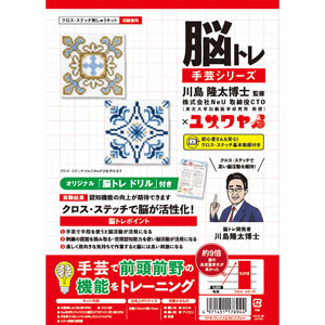 脳トレクロスステッチグレイス&Lブルー  1個