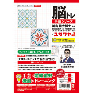 脳トレクロスステッチターコイズ&モロカン  1個