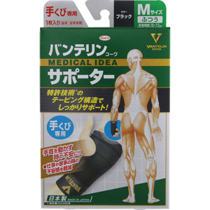 バンテリンコーワサポーター 手くび専用ふつうサイズ  1枚