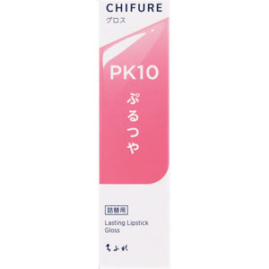 ちふれ ラスティングリップグロス  1個 ピンク系 PK10