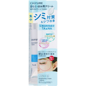 ちふれ 薬用美白クリームＴＡ＆ＮＡ  20g　 【医薬部外品】
