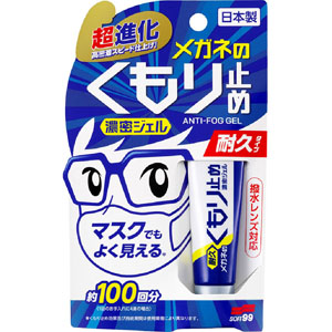 メガネのくもり止め 濃密ジェル  10g