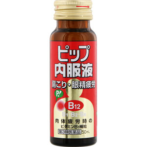 ピップ内服液 50mL 【第三類医薬品】: 医薬品・衛生用品 Tomod's
