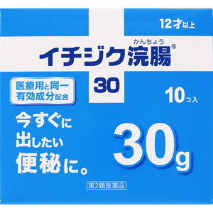 イチジク浣腸３０  30g×10個 【第二類医薬品】