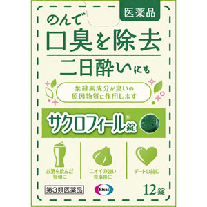 サクロフィール錠  12錠 【第三類医薬品】