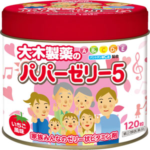 パパーゼリー5  120粒  【指定第二類医薬品】