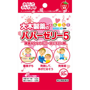 パパーゼリー5  30粒  【指定第二類医薬品】