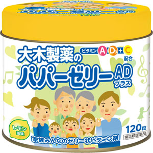 パパーゼリーADプラス  120粒 【指定第二類医薬品】