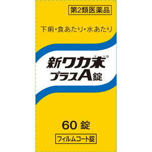 新ワカ末プラスＡ錠  60錠 【第二類医薬品】