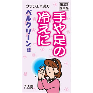 ベルクリーン錠  72錠 【第二類医薬品】