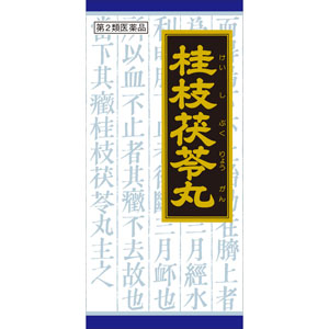 「クラシエ」漢方桂枝茯苓丸料エキス顆粒  45包 【第二類医薬品】