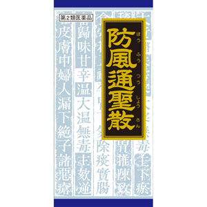 ☆防風通聖散料エキス顆粒クラシエ 45包 【第二類医薬品