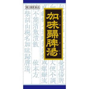 加味帰脾湯エキス顆粒クラシエ  45包 【第二類医薬品】