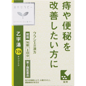 クラシエ」漢方乙字湯エキス錠 96錠（48錠×2袋） 【第二類医薬品