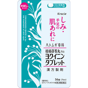 ヨクイノーゲンホワイト錠  56錠 【第二類医薬品】
