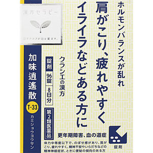 クラシエ」漢方加味逍遙散料エキス錠 96錠（48錠×2袋） 【第二類医薬品