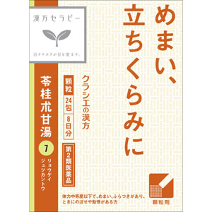 「クラシエ」漢方苓桂朮甘湯エキス顆粒  1.0g×24包 【第二類医薬品】