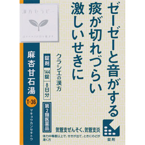 ★麻杏甘石湯エキス錠クラシエ  6錠×24包 【第二類医薬品】