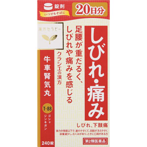 「クラシエ」漢方牛車腎気丸料エキス錠  240錠 【第二類医薬品】