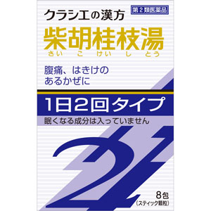 クラシエ」漢方柴胡桂枝湯エキス顆粒ＳＩＩ 2.25g×8包 【第二類医薬品