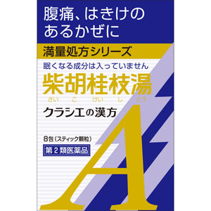 「クラシエ」漢方柴胡桂枝湯エキス顆粒Ａ  2.0g×8包 【第二類医薬品】