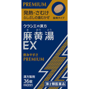 ★麻黄湯エキスEX錠クラシエ  36錠 【第二類医薬品】