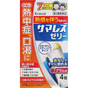 サマレスゼリー  20g×4包　 【第二類医薬品】