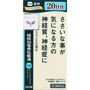 桂枝加竜骨牡蛎湯エキス錠クラシエ 240錠 【第二類医薬品