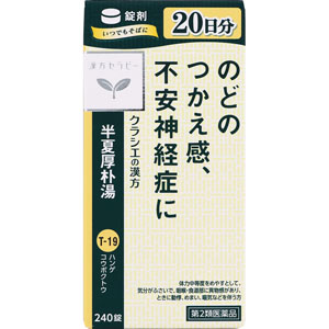 半夏厚朴湯エキス錠「クラシエ」  240錠 【第二類医薬品】