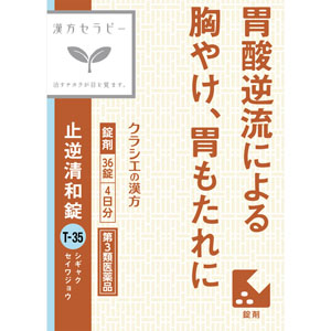 止逆清和錠  36錠 【第三類医薬品】
