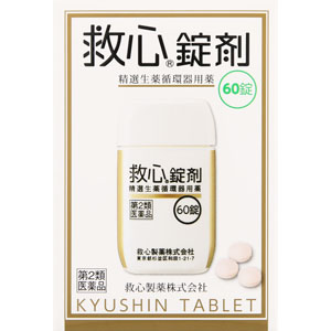 救心錠剤  60錠  【第二類医薬品】